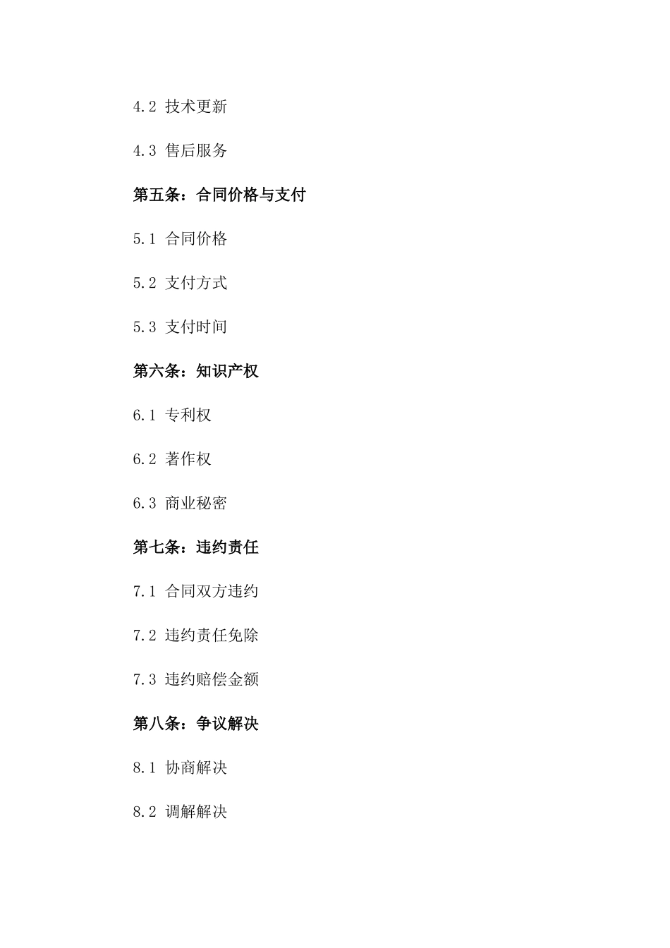 2024年修订：高端医疗设备研发与代理销售合同_第3页