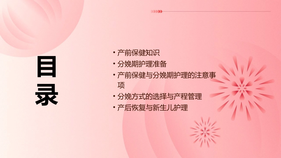 产前保健知识与分娩期护理准备_第2页