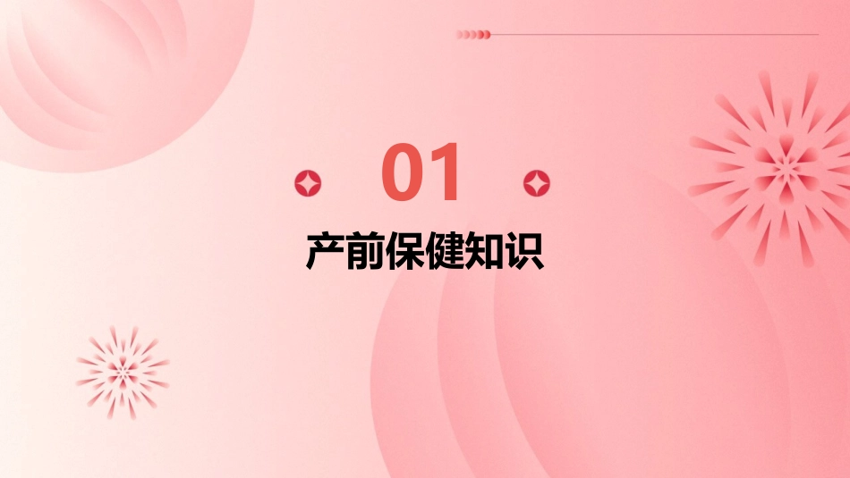 产前保健知识与分娩期护理准备_第3页