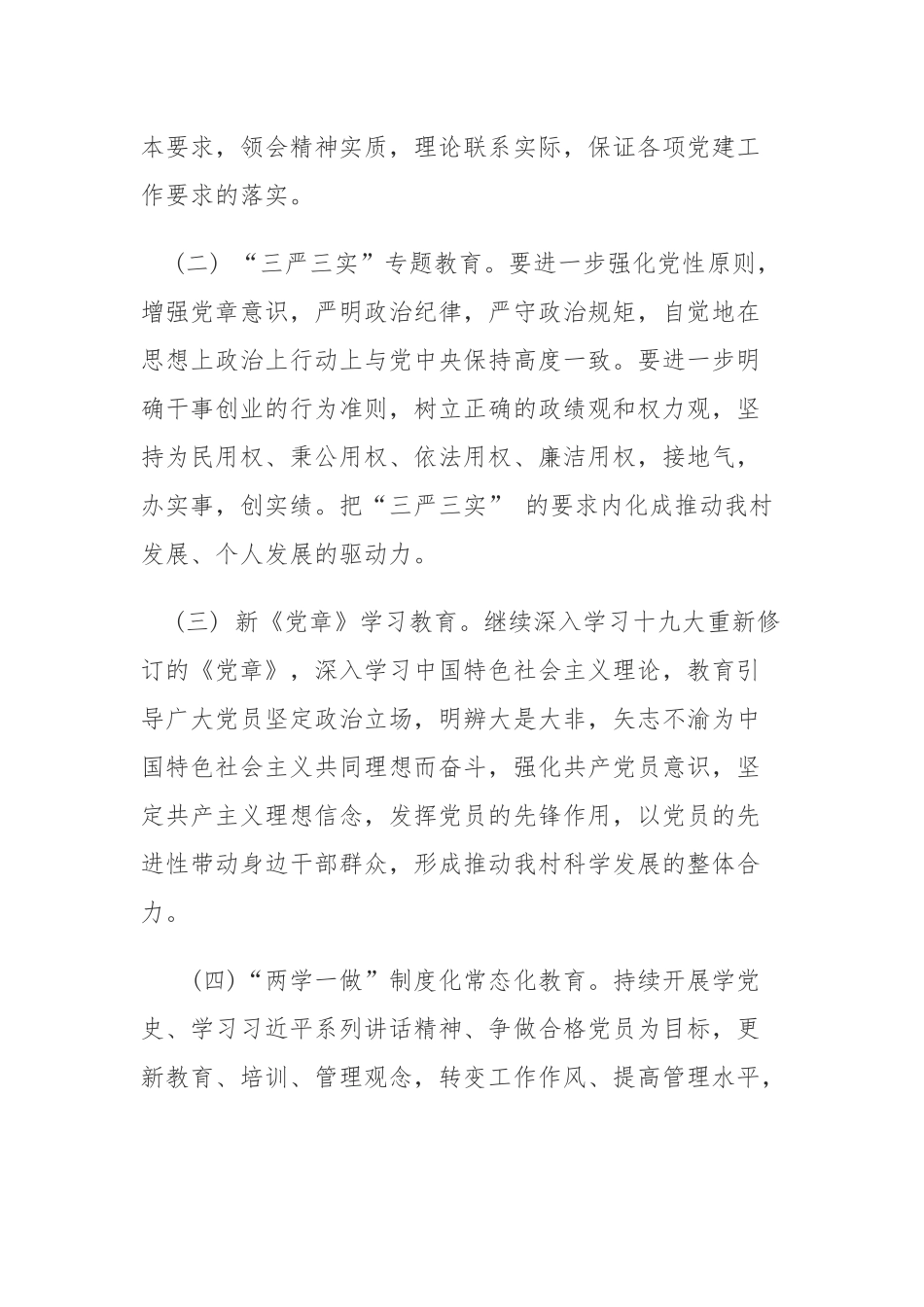 xx村2018年党员教育培训工作计划_第2页