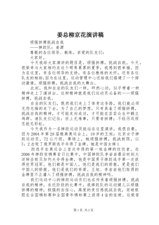 姜总柳京花演讲范文