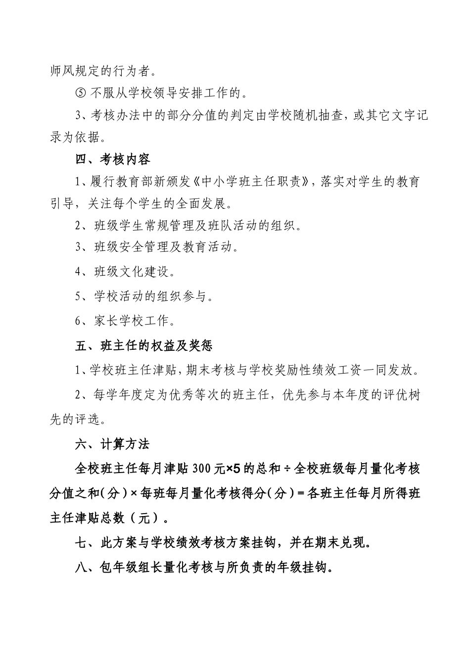 小学班主任工作量化考核表_第2页