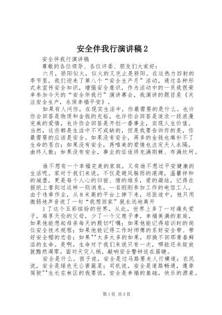 安全伴我行演讲2