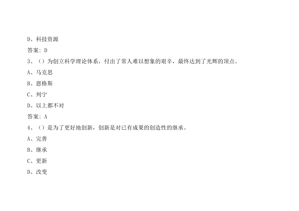 2018年淮北市公需课：专业技术人员创新能力与创新思维_第2页