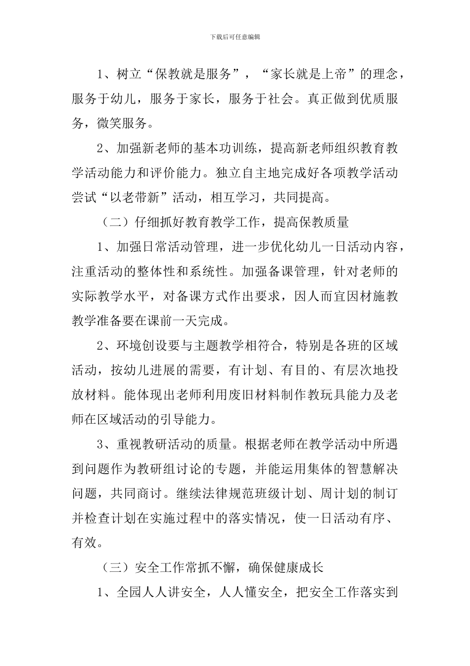 2024年幼儿园校本研修计划_第2页