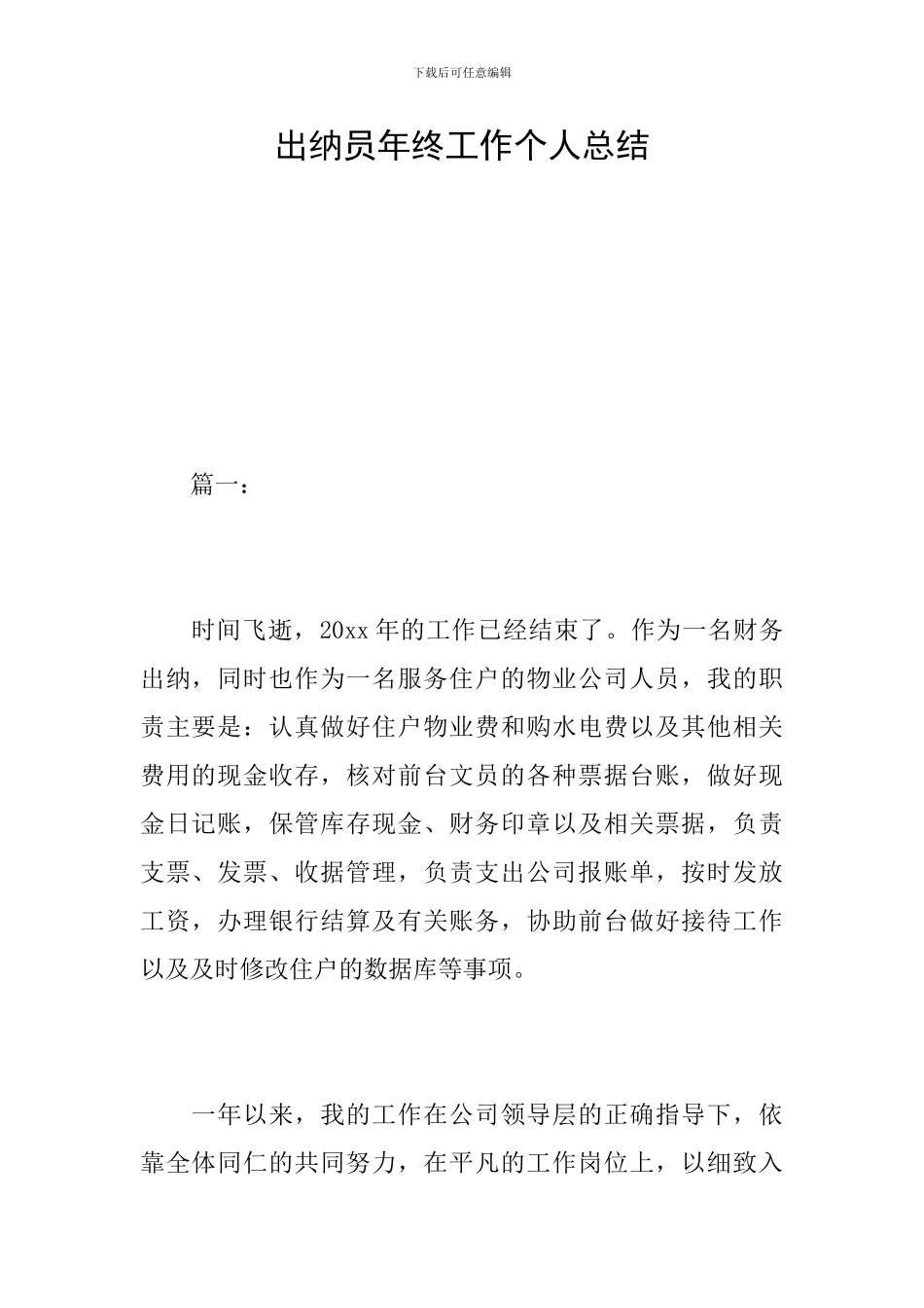出纳员年终工作个人总结_第1页