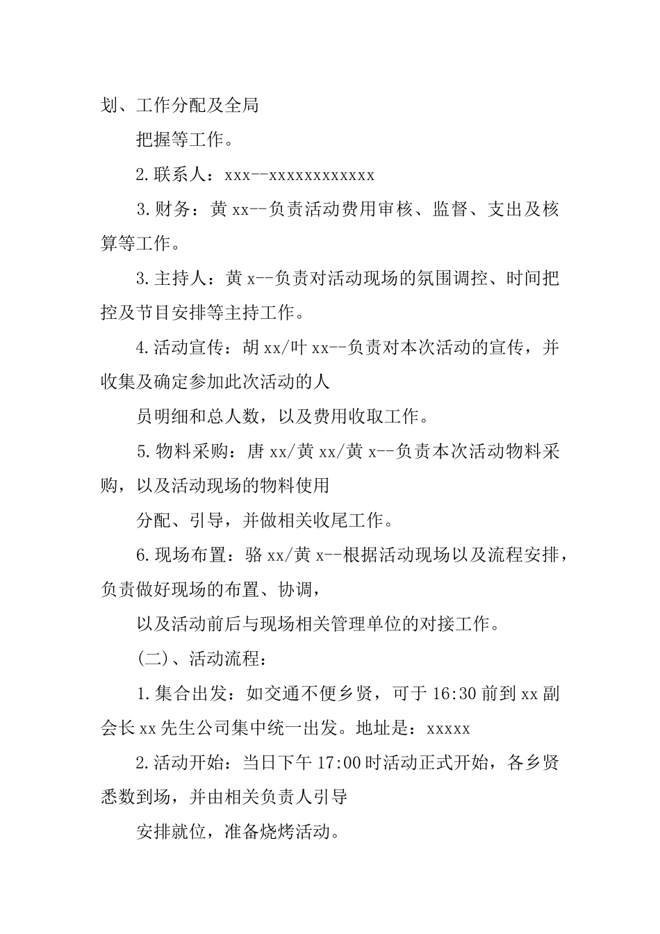 中秋联谊活动策划书-1_第2页