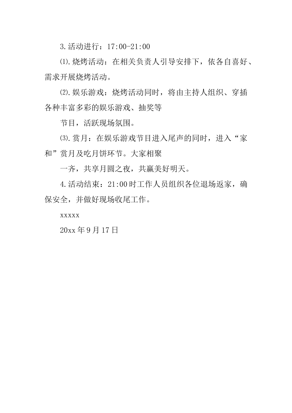 中秋联谊活动策划书-1_第3页