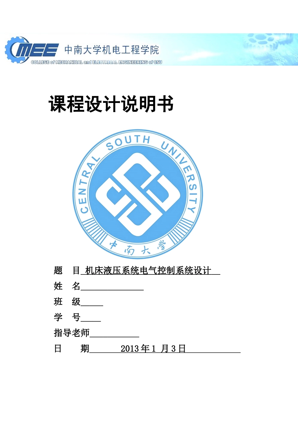 液压动力滑台课程设计_第1页