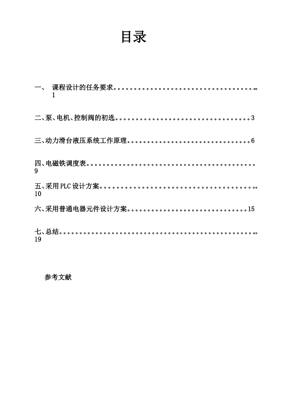 液压动力滑台课程设计_第2页