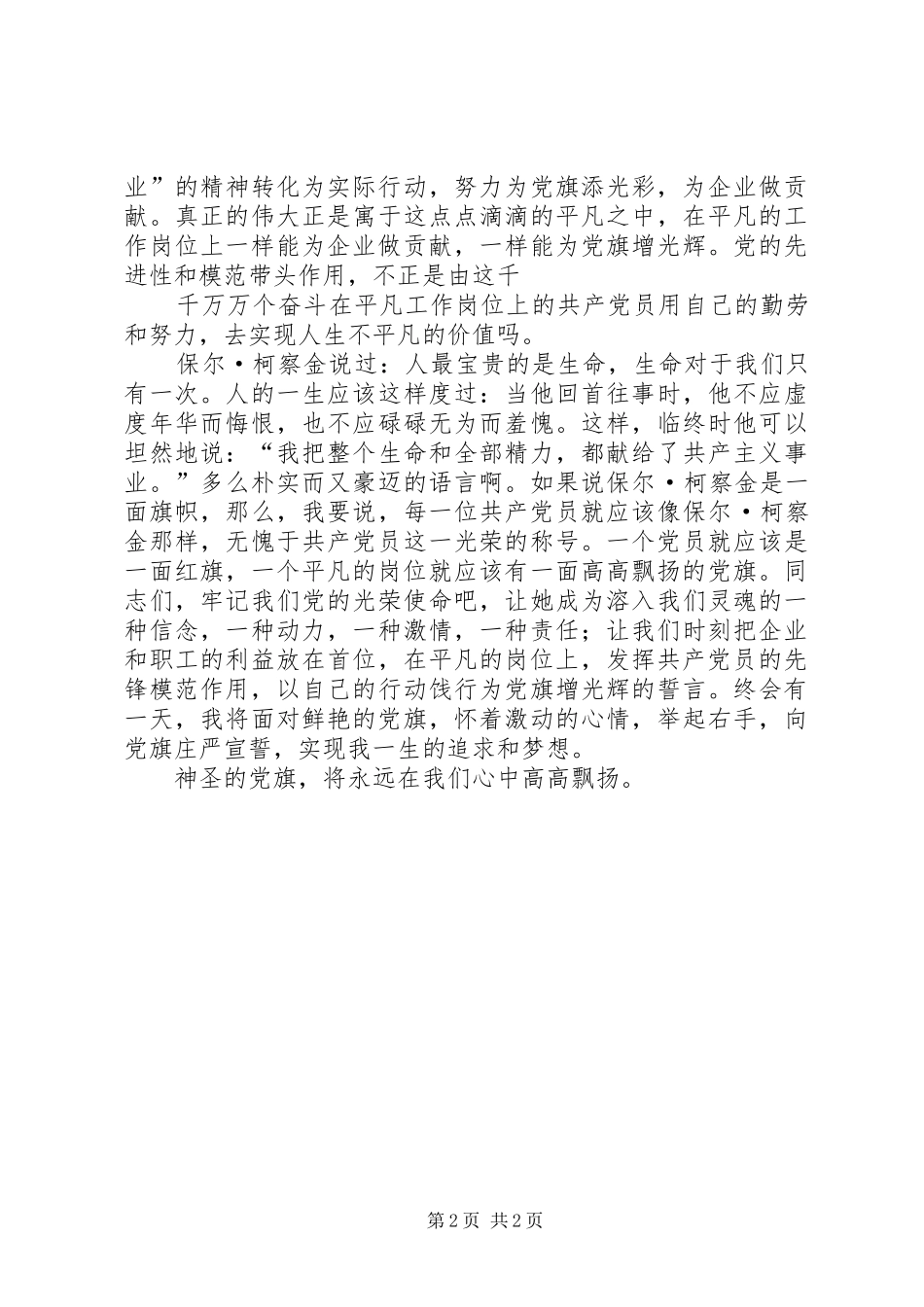 歌颂英雄致辞演讲稿_第2页