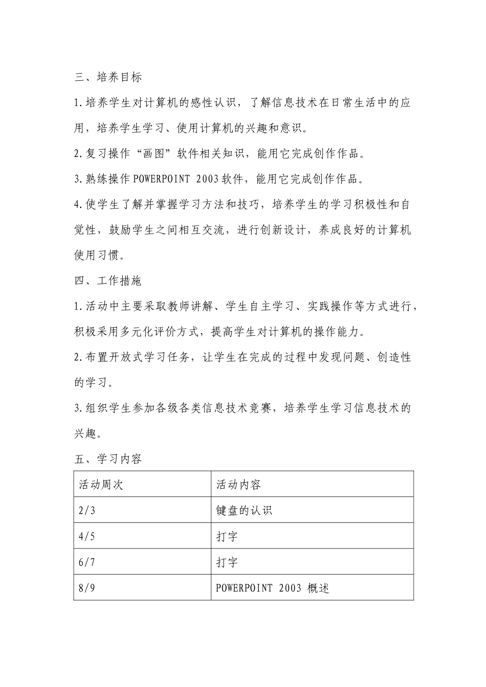 小学计算机社团活动工作计划_第2页