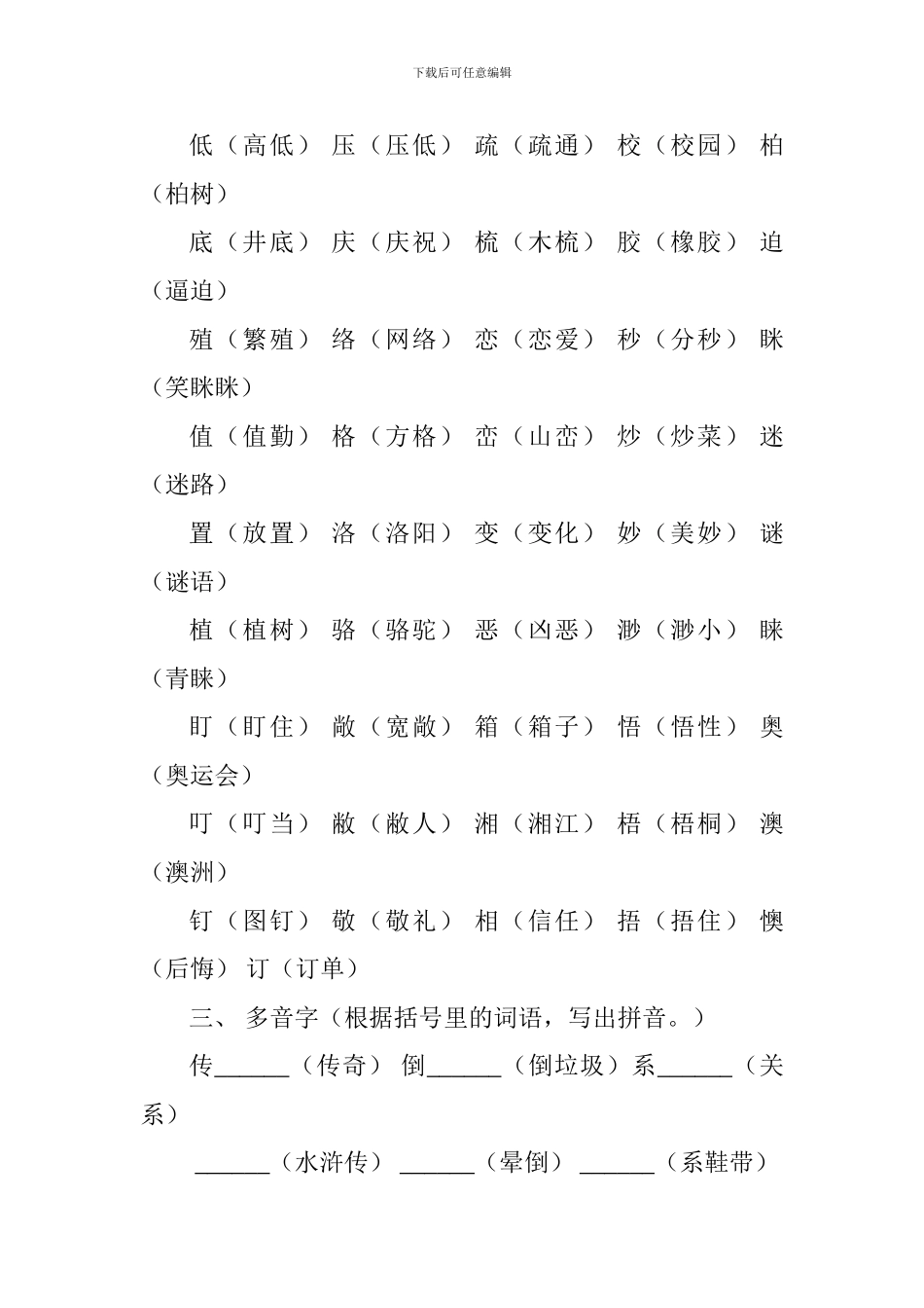 2024三年级语文下册第六单元重要知识点整理_第2页