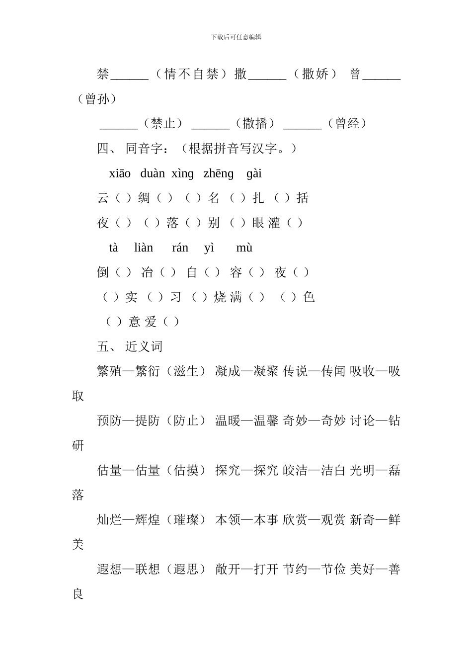 2024三年级语文下册第六单元重要知识点整理_第3页