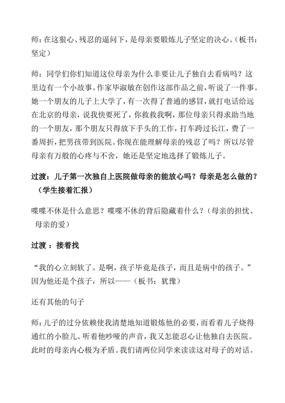 学会看病教学设计_第3页
