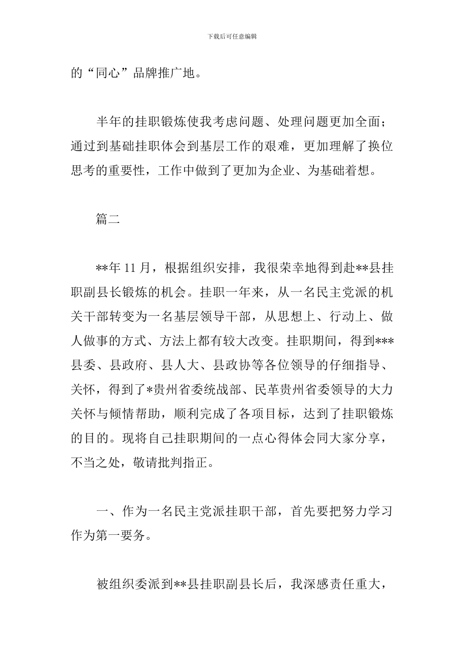 基层挂职锻炼心得体会精选_第3页