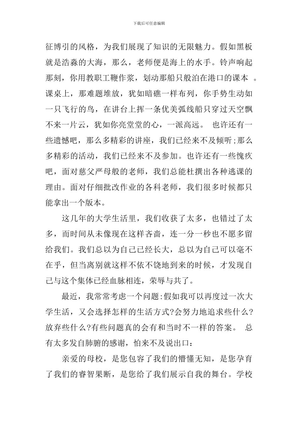 毕业典礼演讲稿【荐读】_第2页