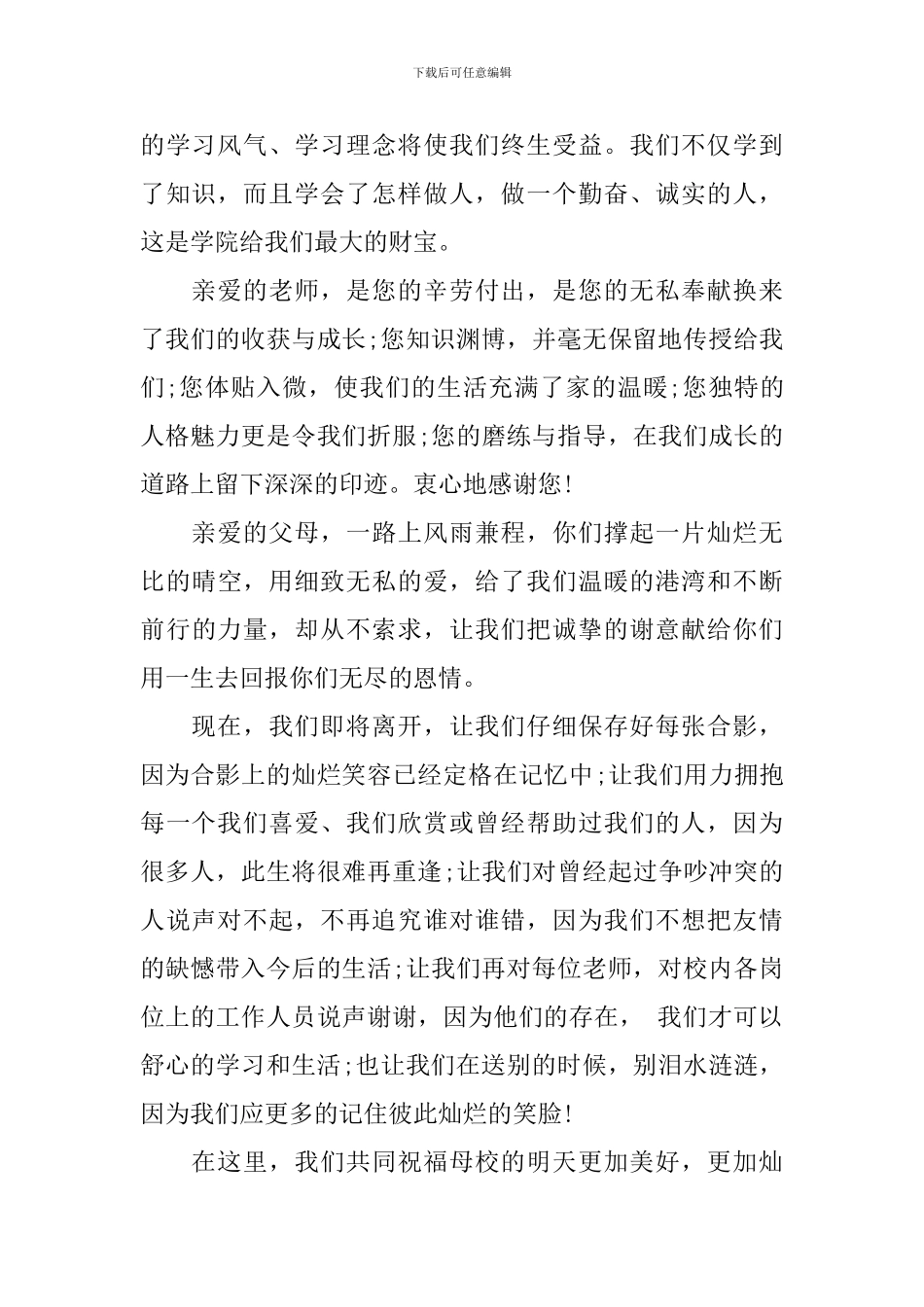 毕业典礼演讲稿【荐读】_第3页