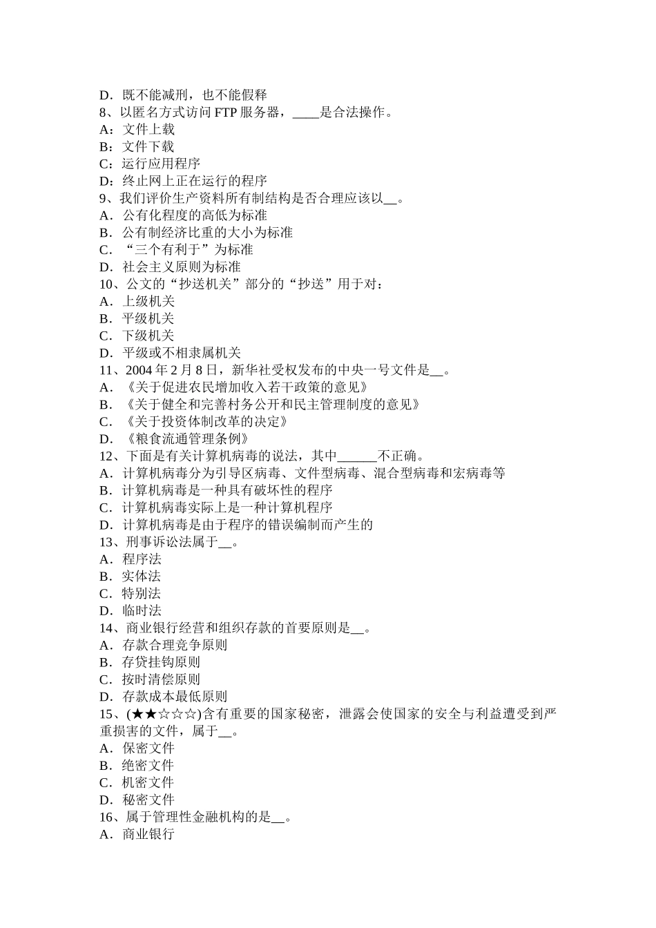 2016年下半年福建省农村信用社招聘：通货紧缩考试题_第2页
