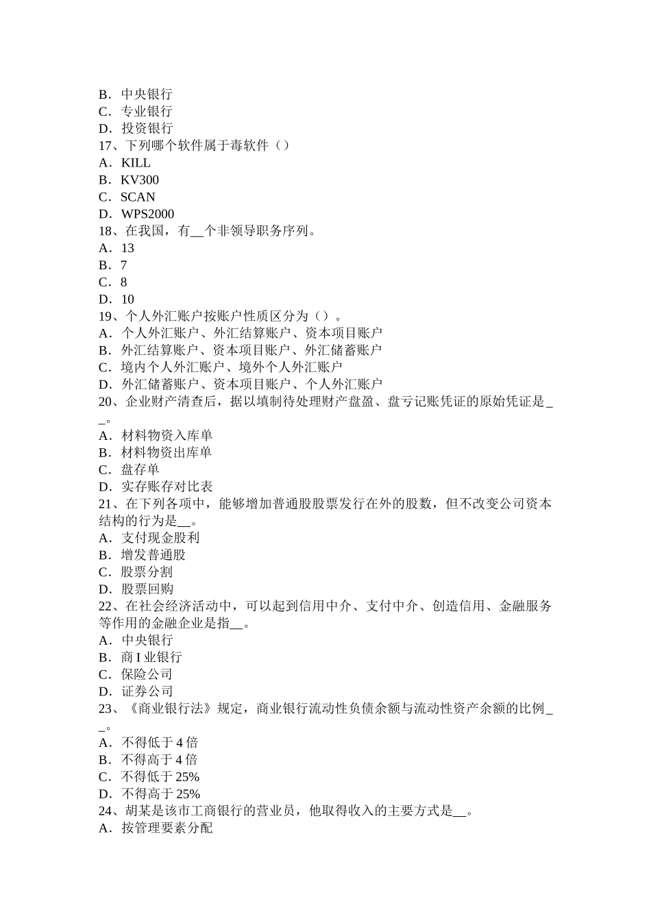 2016年下半年福建省农村信用社招聘：通货紧缩考试题_第3页