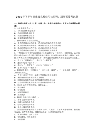 2016年下半年福建省农村信用社招聘：通货紧缩考试题