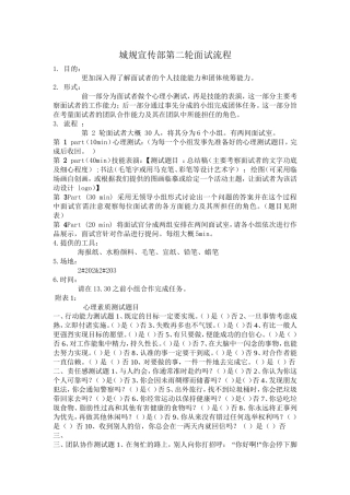 宣传部第二轮面试流程