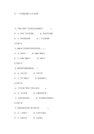 2016-公需课最新最全电子商务考试答案(保通过)