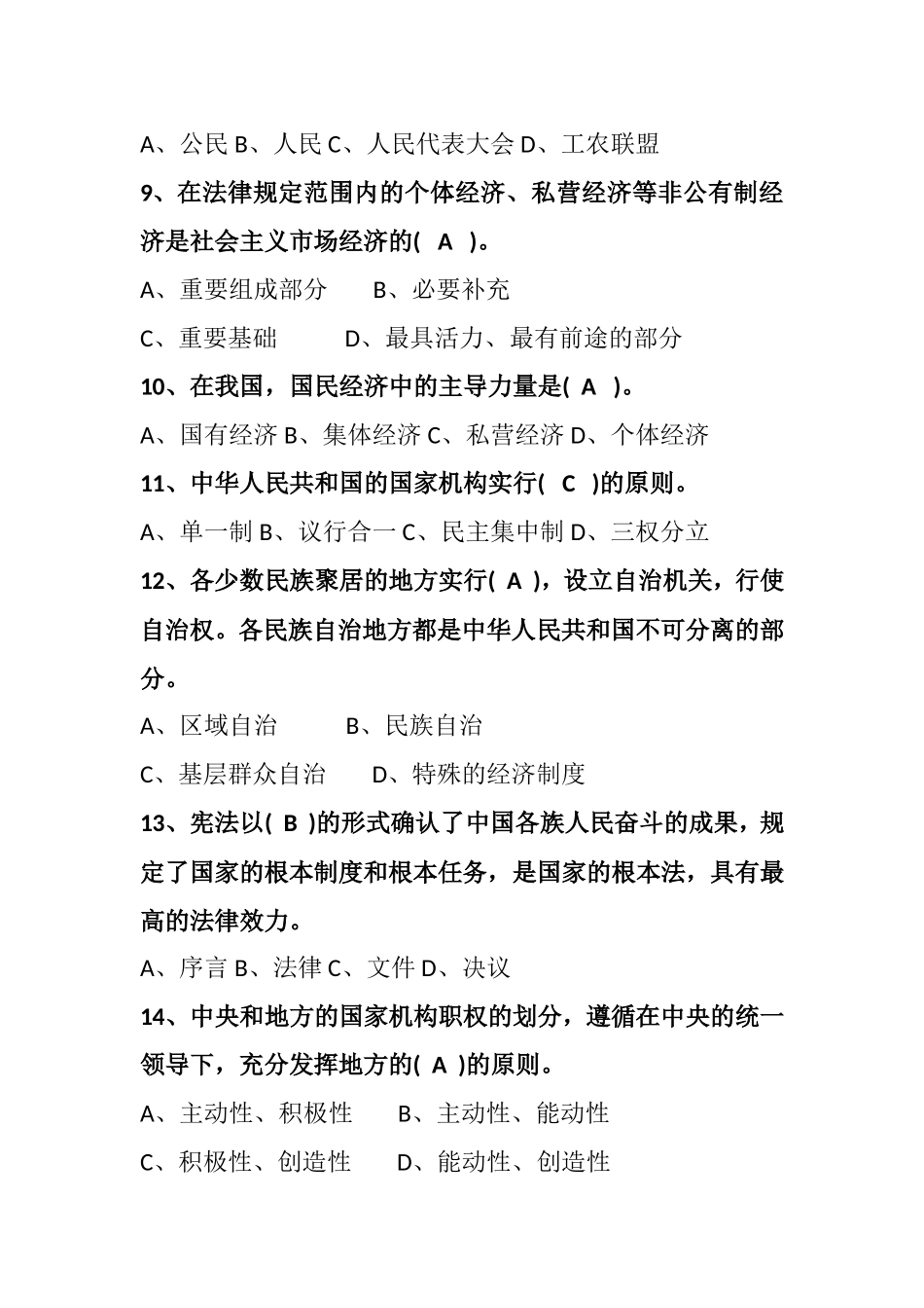 2018最新版重庆市普法考试-宪法、监察法-答案全(100分)_第2页