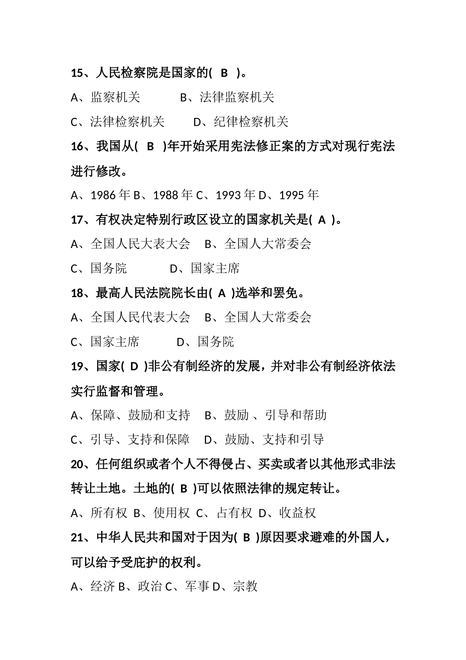 2018最新版重庆市普法考试-宪法、监察法-答案全(100分)_第3页