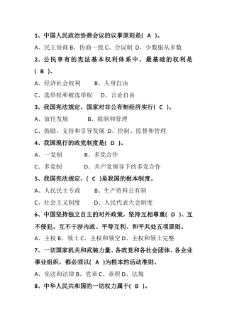2018最新版重庆市普法考试-宪法、监察法-答案全(100分)