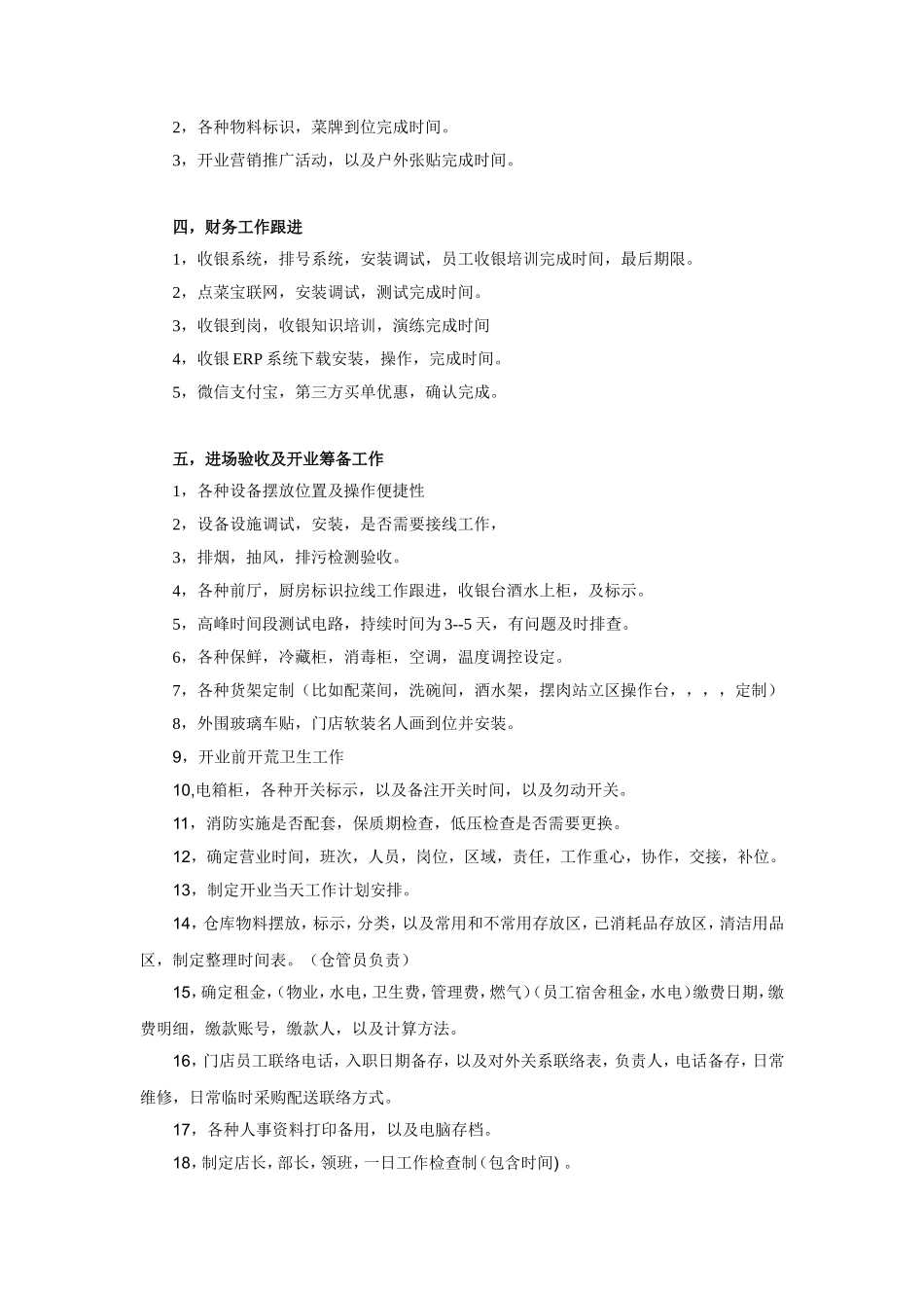 新店开业筹备计划_第2页