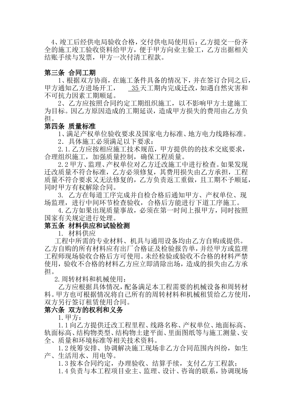 10kv及以下电力线路迁改专业分包合同_第3页