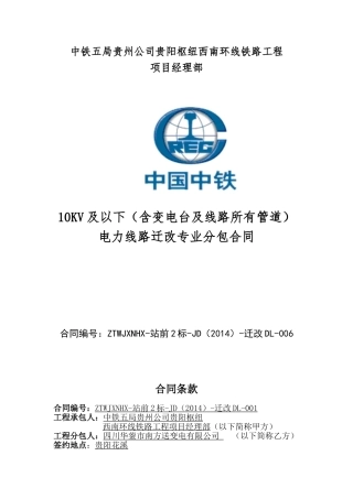 10kv及以下电力线路迁改专业分包合同