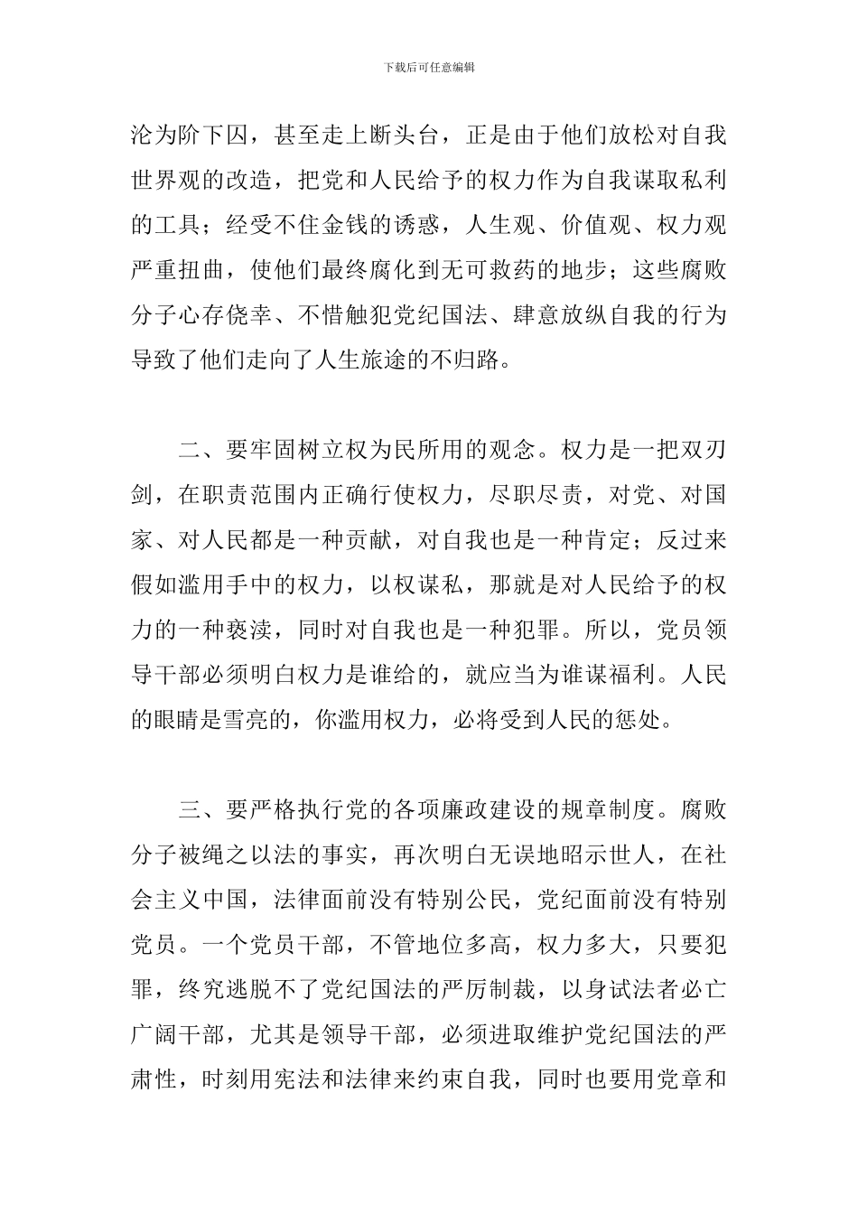 蜕变警示教育心得体会范例集锦_第2页