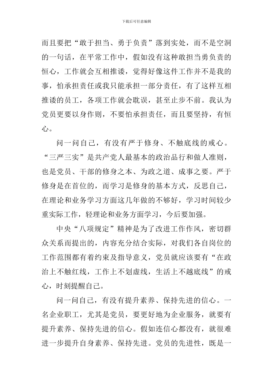 “胸怀五颗心-常问有没有”心得体会_第2页