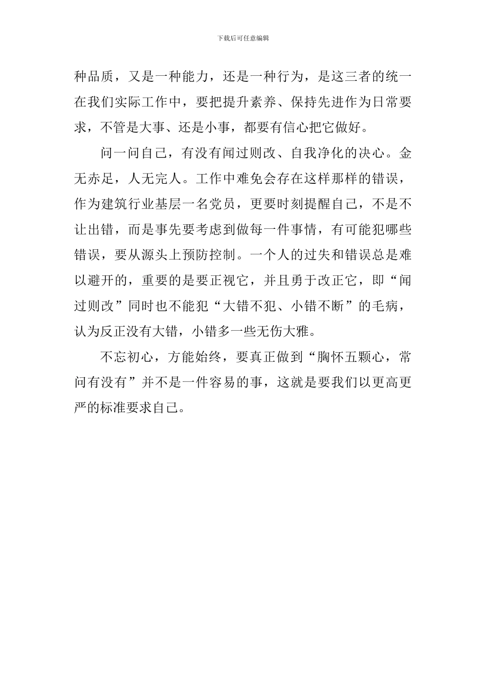 “胸怀五颗心-常问有没有”心得体会_第3页