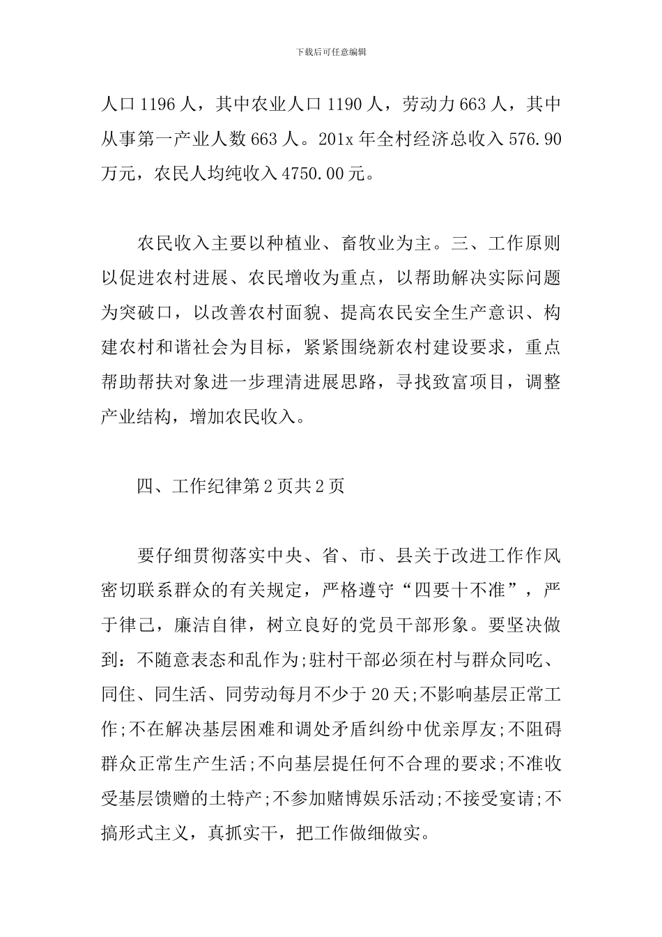 村主任2024工作计划样本_第2页