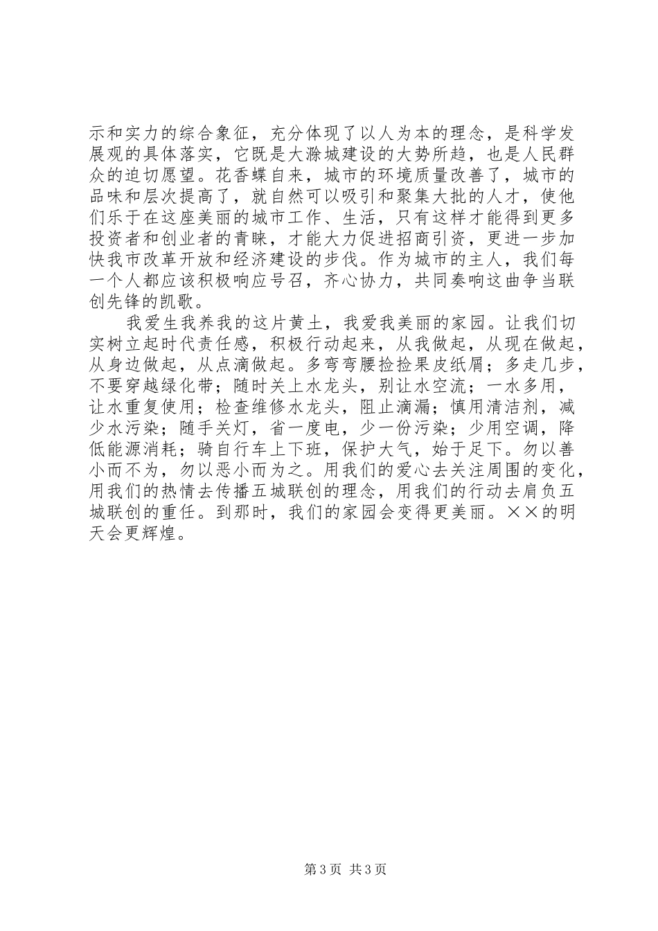 环保局国庆60周年的演讲致辞稿_第3页