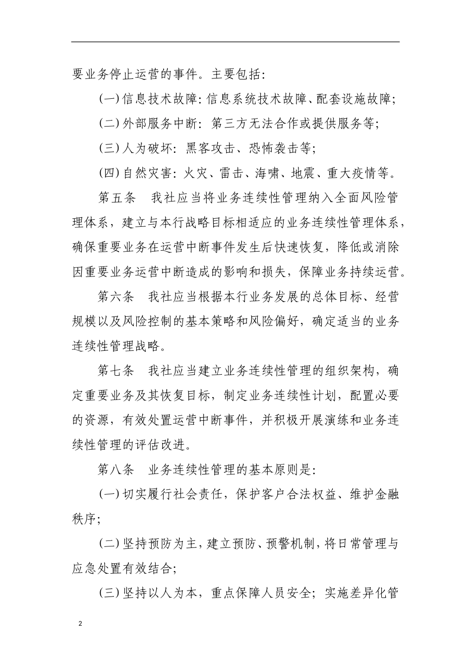 业务连续管理办法_第2页