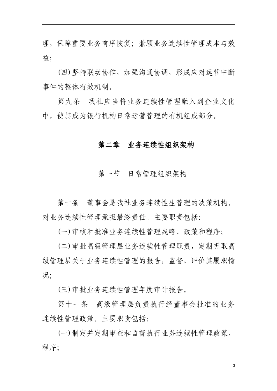 业务连续管理办法_第3页