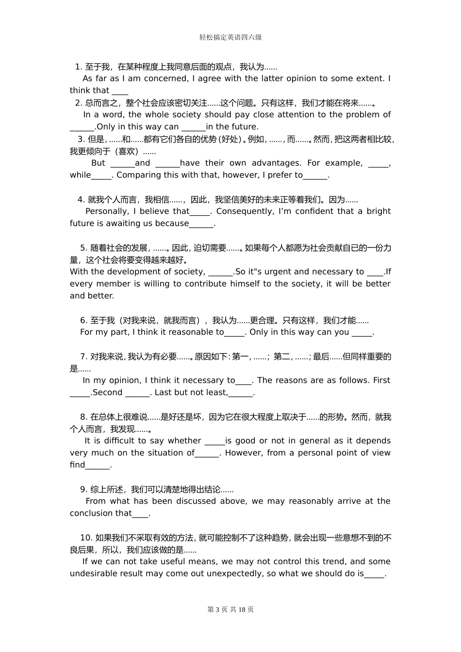 英语四级作文万能模板及范文_第3页