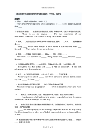 英语四级作文万能模板及范文