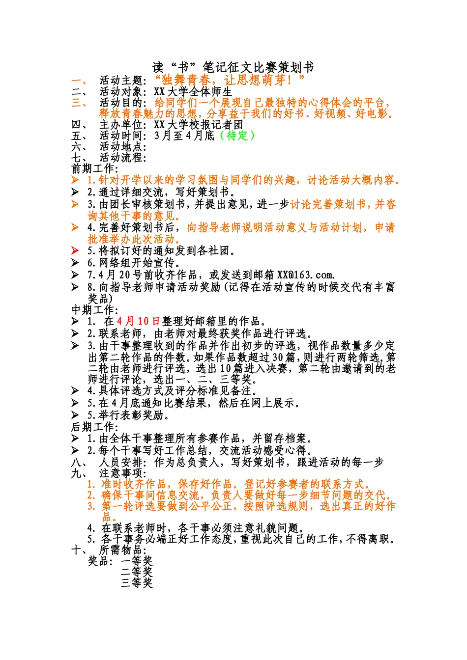 征文比赛策划书资料_第1页