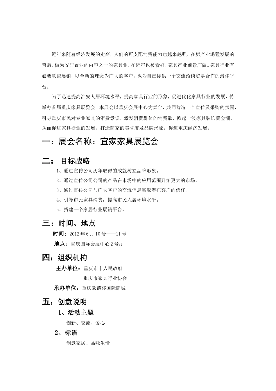 宜家家具展会策划书_第2页