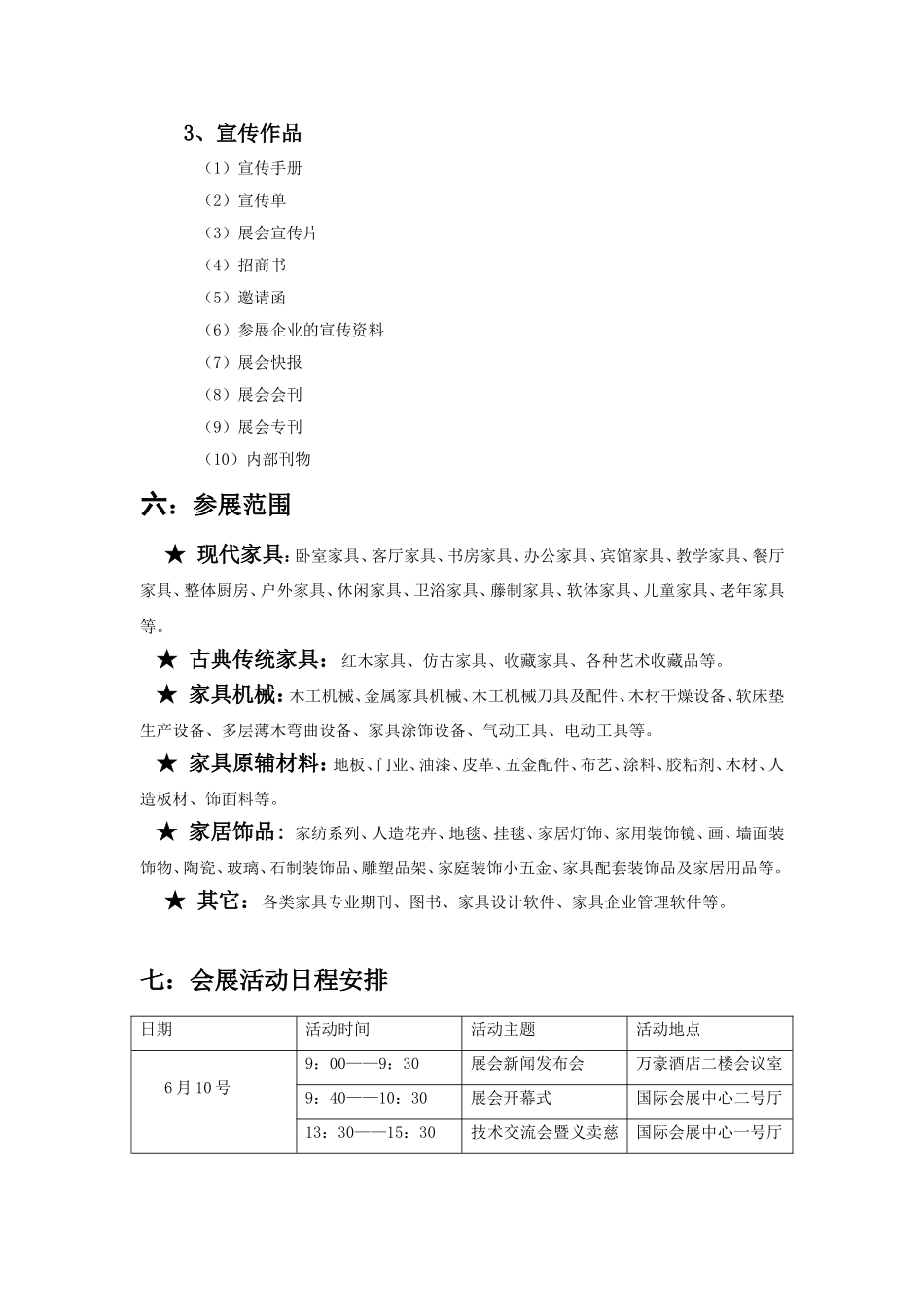 宜家家具展会策划书_第3页