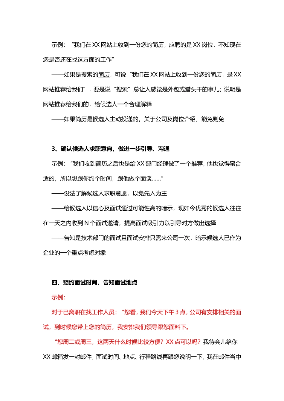 招聘邀约话术_第2页