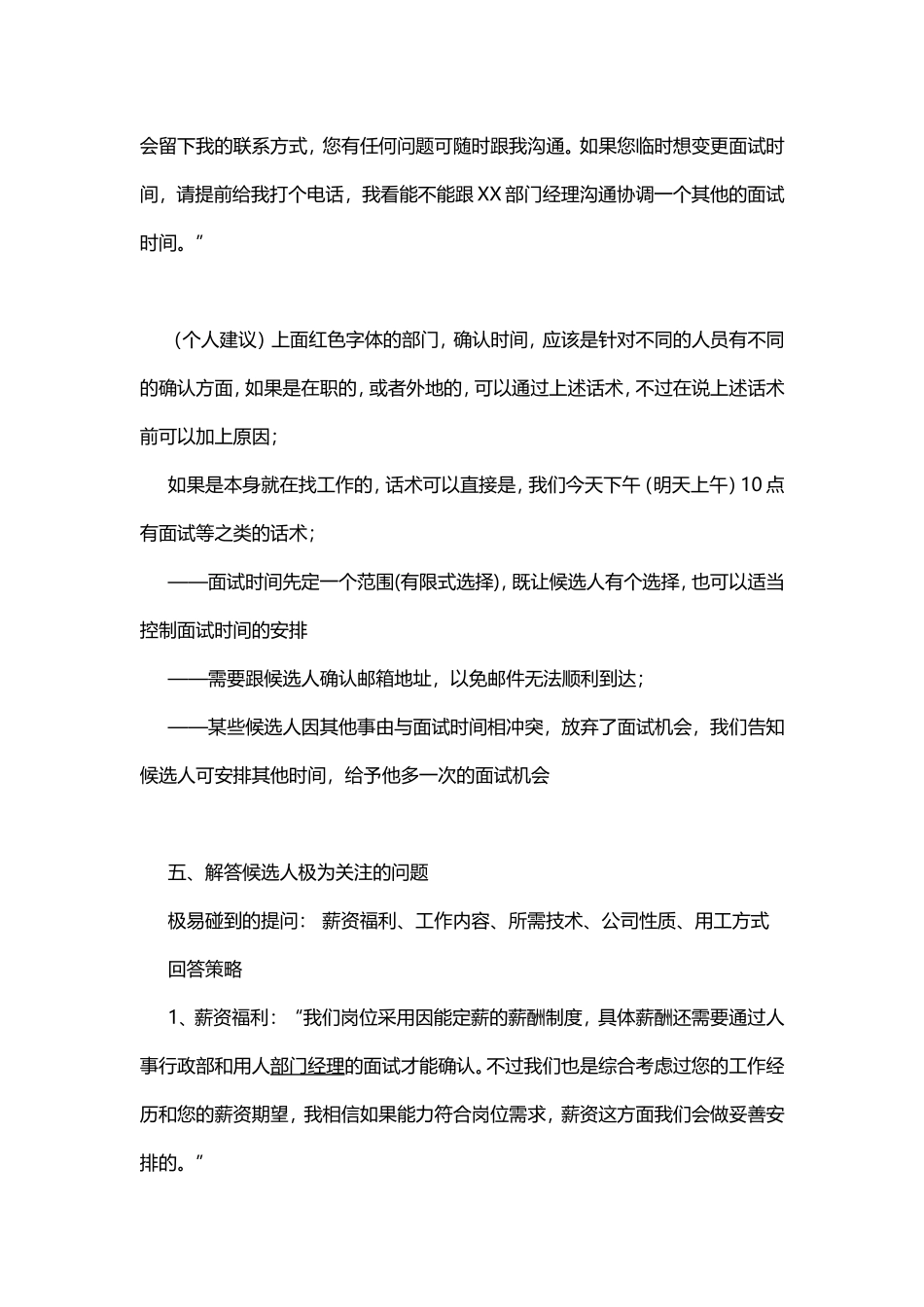 招聘邀约话术_第3页