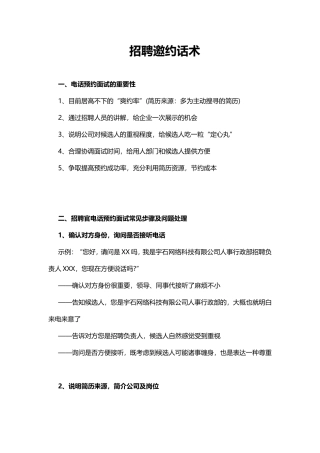 招聘邀约话术