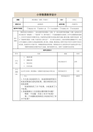 小学微课教学设计