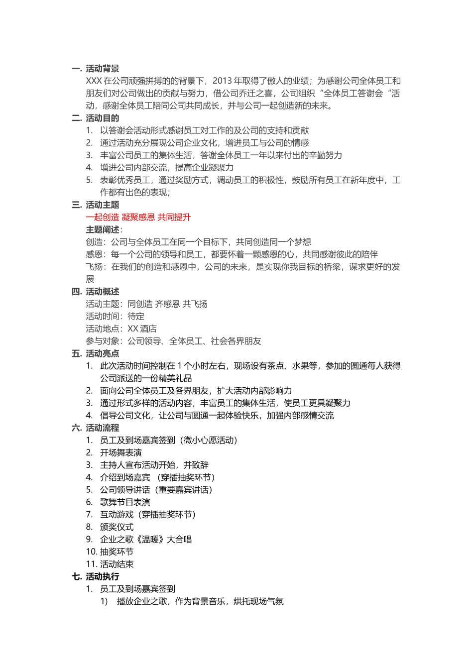 2017XX公司答谢会策划方案_第2页